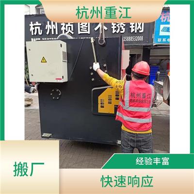 义乌工厂搬迁公司 上门工厂搬迁 实力强