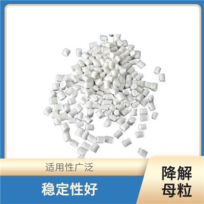 膜袋降解母粒 可降解性 分散性能良好