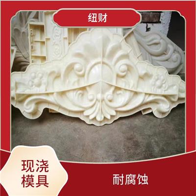 山花窗头现浇模具直销 表面光滑 灵活性强