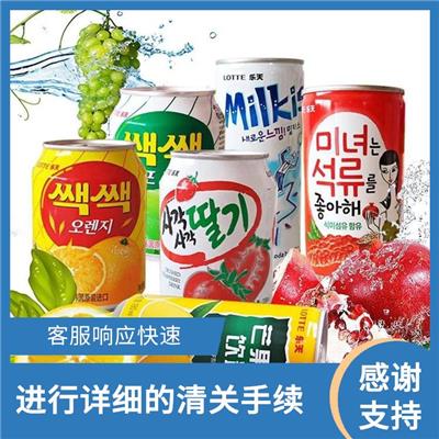 韩国饮料清关 熟悉清关流程 全国口岸报关