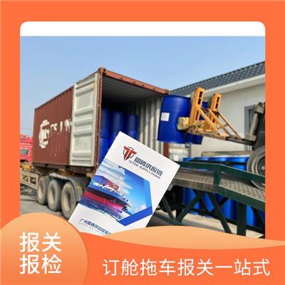 广州南沙化工品代理报关联系方式 出口单证报关