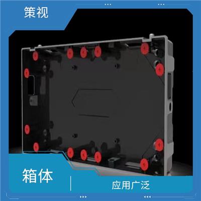 楚雄LED箱体批发价 色彩丰富 拆装方便