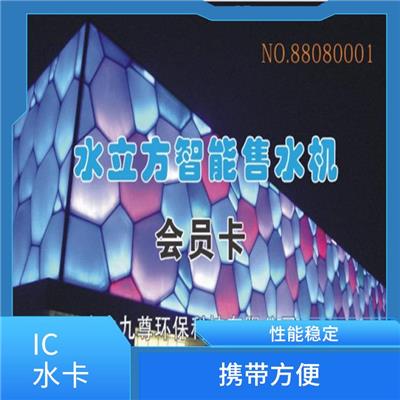 IC热水卡生产厂家 江成智能科技