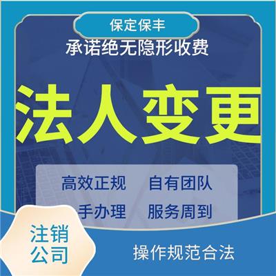 竞秀区注销公司申请 满足客户需求 严密信息**