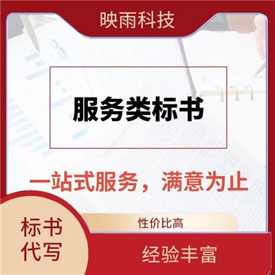 广州代写投标标书公司 一对一代写标书
