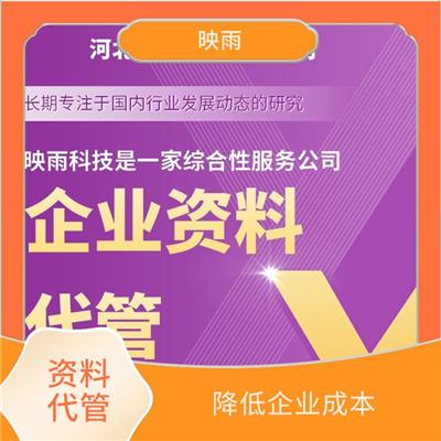 石家庄资料代管说明电话 安全可靠