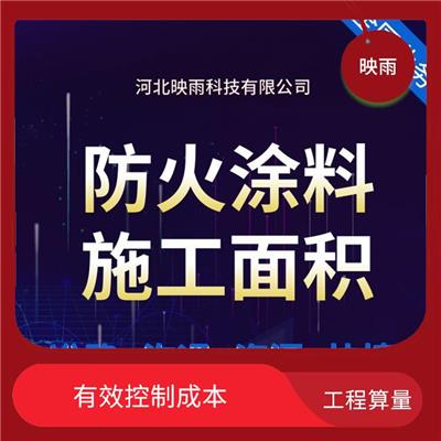 全*火涂料涂刷工程量核算机构 多年行业经验 促进工程项目的协调和合作