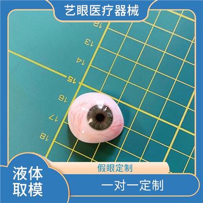 太原义眼定制在哪里 胡云飞义眼 山西省太原市义眼片定做定制