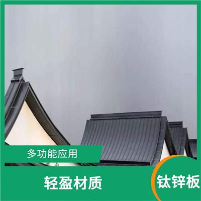 钛锌板建筑 运行平稳 钛锌合金屋面板