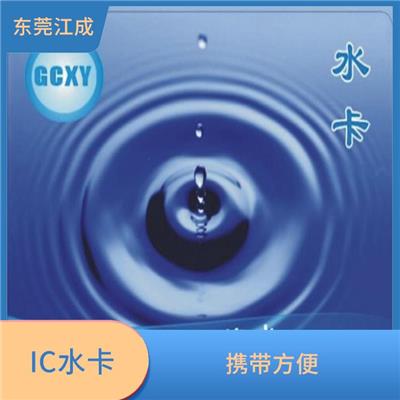 水卡积分卡 江成智能科技 量大从优