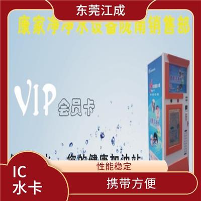 IC水卡定制电话 江成智能科技 供应及时