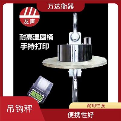 七台河1吨电子吊钩秤厂家 使用寿命较长 采用电子称重技术