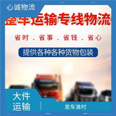 中山到阿坝大件运输 可靠性高 一站式服务
