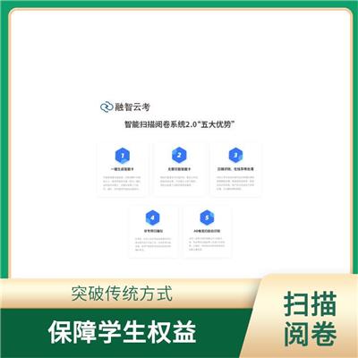 阅卷平台 节省了纸张和资源 避免了人工评卷的误判断