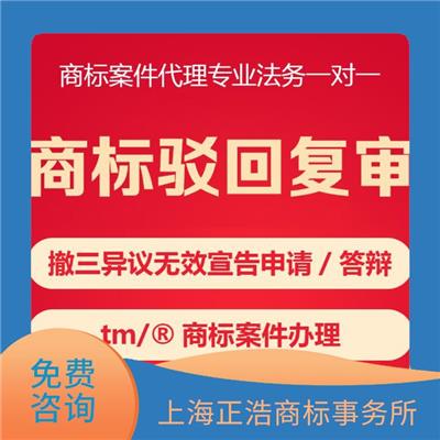 威海商标驳回复审电话 服务经验多 收费合理