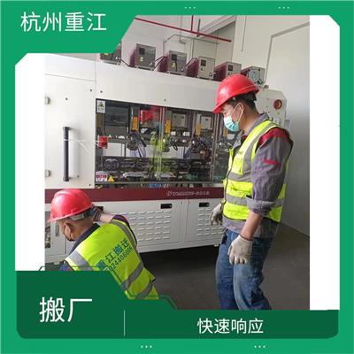 千岛湖上门设备搬迁公司 厂房搬迁 技术好