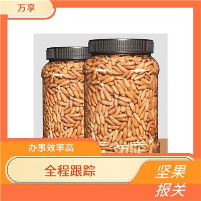 北京扁桃仁巴旦木进口需要什么资料 办事效率高 更及时更便捷