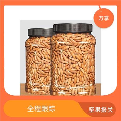 扁桃仁巴旦木进口需要什么资料 全程跟踪 量大量小均可接