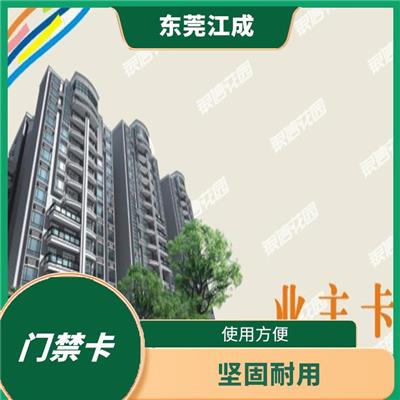 道闸门禁卡生产厂家 江成智能科技