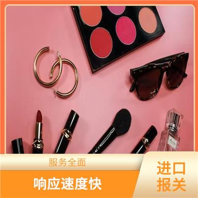 大连化妆品进口报关公司 主动与客户沟通 帮助客户办理报关手续