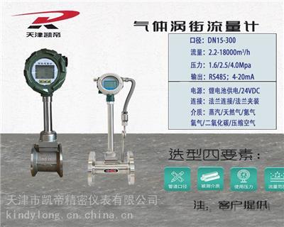 蒸汽涡街流量计 一体式分体式预付费无线远传监控功能