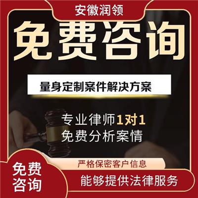 黄山律师事务所咨询电话号码是多少 承接项目全面 分配对口律师