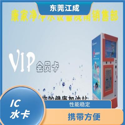 广州IC水卡制作厂家