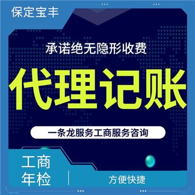 清苑区工商年检流程 *来回反复奔波辛苦