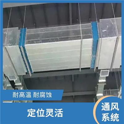 幼儿园通风系统安装公司 风量可调 噪声相对较