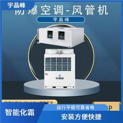 兰州风管机防爆空调厂 操作方便 产品结构紧凑