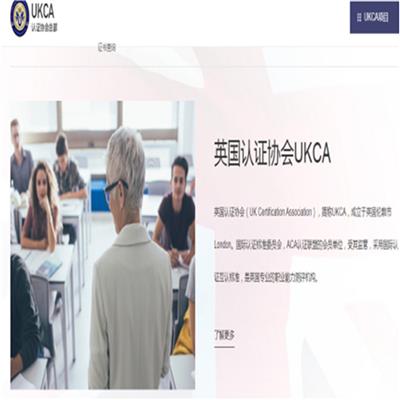 什么是UKCA认证 UKCA认证是什么 怎么申请