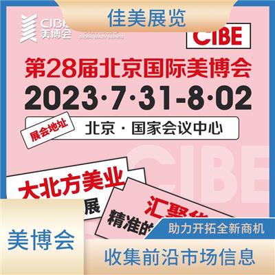 北京美博会怎么参加-互通资源-协助海内外参展商全面展示产品