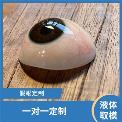 山西义眼定制 陕西省西安市义眼片定做定制 太原义眼定制在哪里