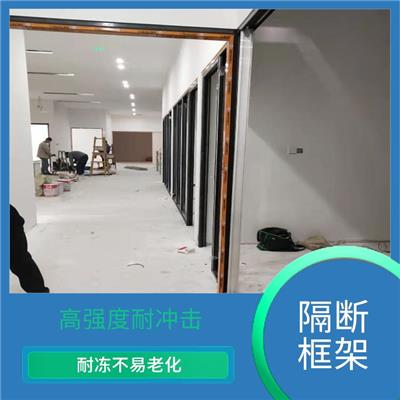 铝合金框架隔断用玻璃 隔热性能优良 能改变空间布局