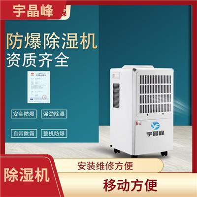 云浮防爆除湿机价格 降温型防爆除湿机 使用寿命长