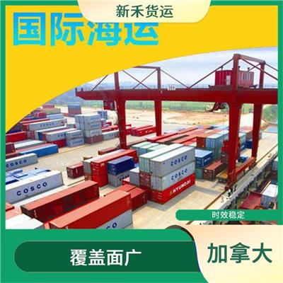 发货到加拿大 提升顾客满意度 业务范围广