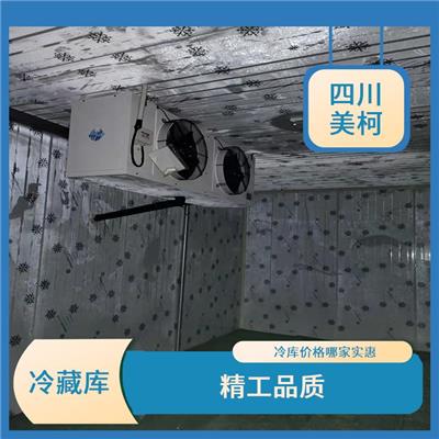 眉山冻库保温板 乐至冻库压缩机安装 选四川美柯