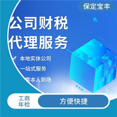 保定工商年检 方便快捷 了解办理流程