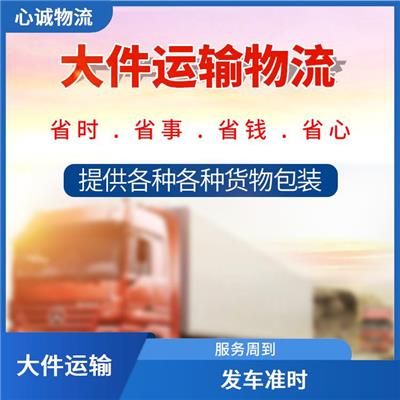 中山到广西大件运输 服务周到 经验丰富
