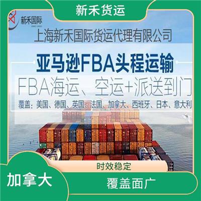 加拿大亚马逊 时效稳定 完善的服务体系
