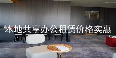 一站式共享办公租赁优势 拎包入住 济南寰泰商业运营供应