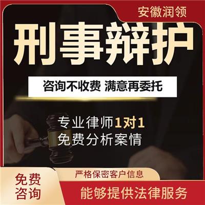 阜阳律师事务所咨询电话号码是多少 远离纠纷 把握关键点