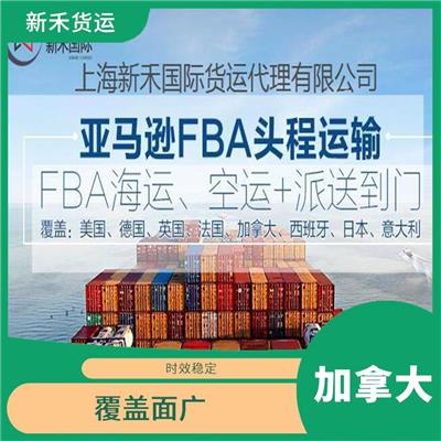 加拿大FBA亚马逊专线 帮助卖家简化物流流程 完善的服务体系