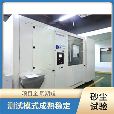 GJB150防尘检测 测试准确率高 测试人员分工明确