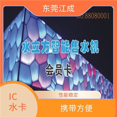 阳江智能IC水卡制作
