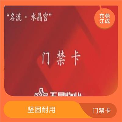 江成智能科技 道闸IC出入卡定制