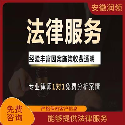 淮南律师事务所电话号码是多少 **权益 按需提供法律服务