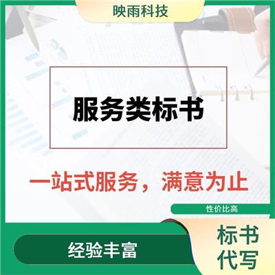 成都投标书代写电话