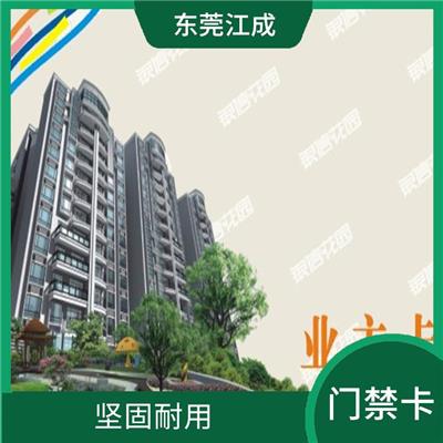 IC租户卡定做 江成智能科技 量大从优