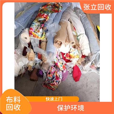 焦作布料回收电话 张立布料回收电话